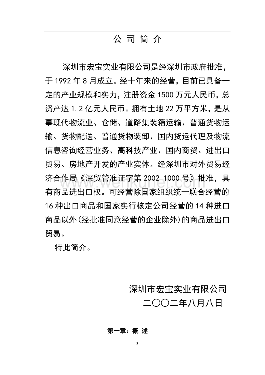 深圳市可行性研究报告.doc_第3页