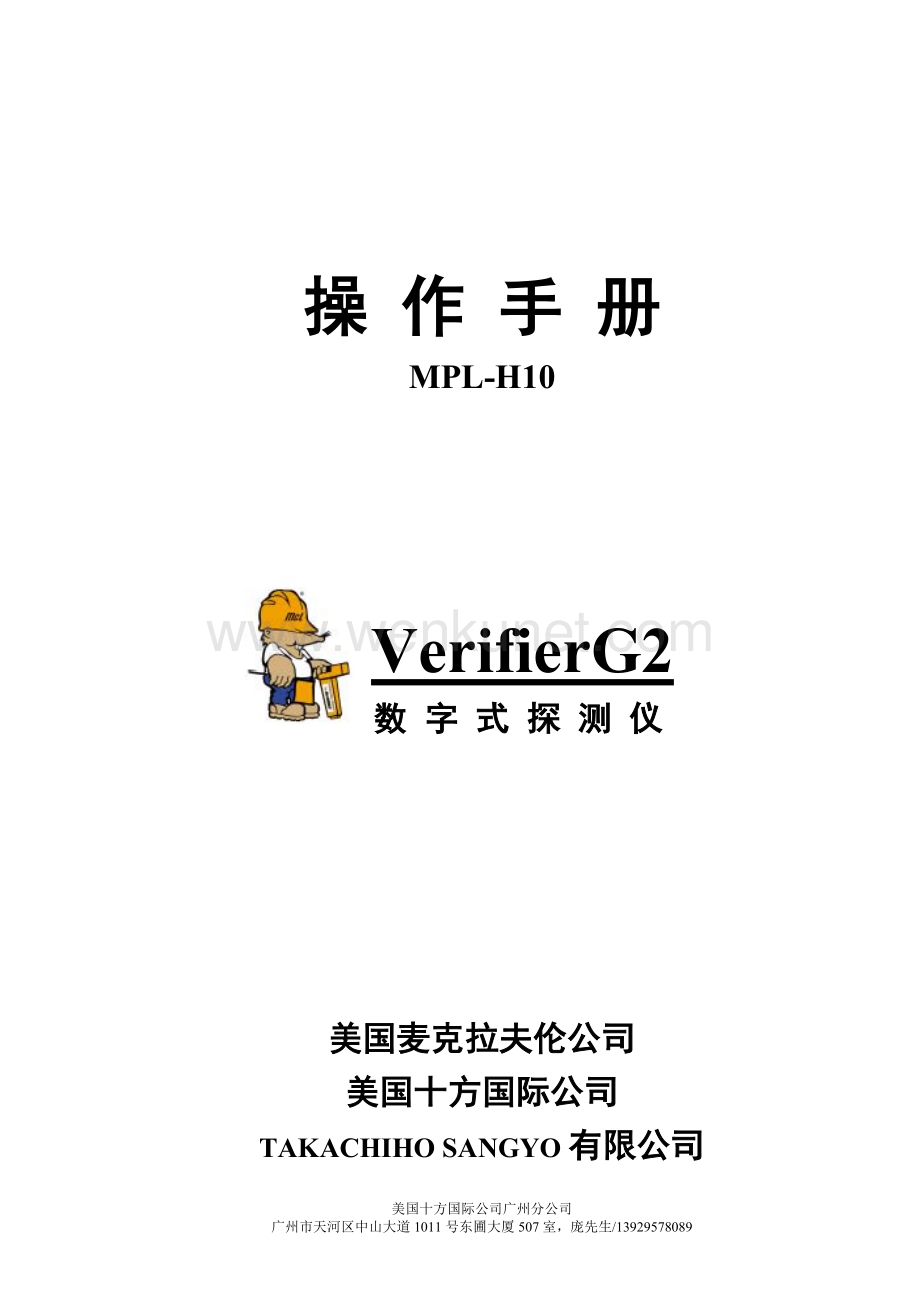 探验者G2管线探测仪中文操作手册.doc_第1页