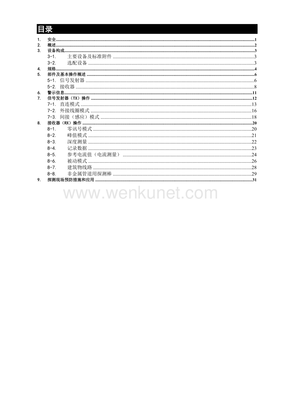 探验者G2管线探测仪中文操作手册.doc_第2页