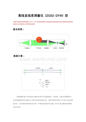 离线直线度测量仪 JZG02-DY40 型.pdf