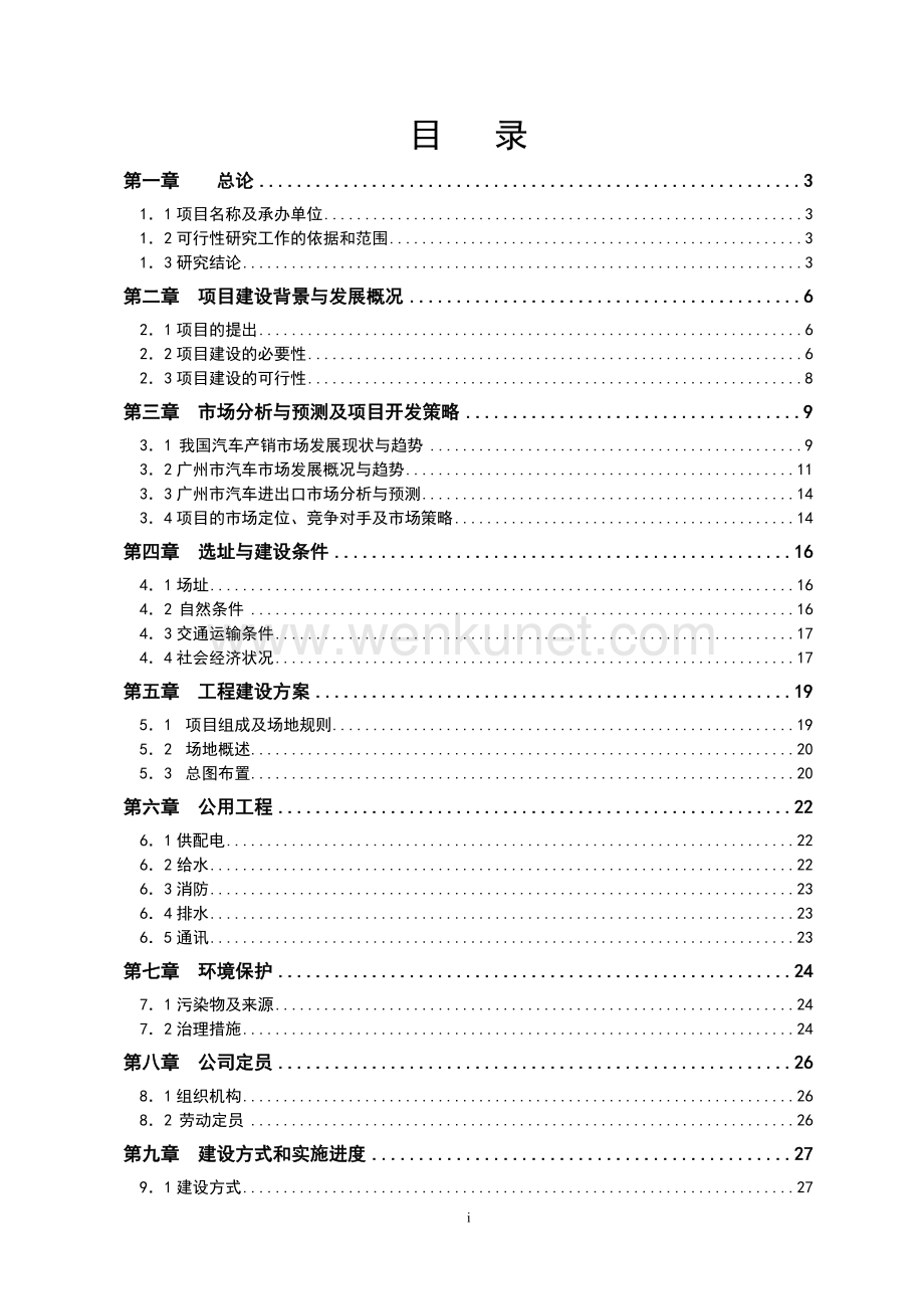 广州市XX汽车城可行性研究报告.doc_第3页