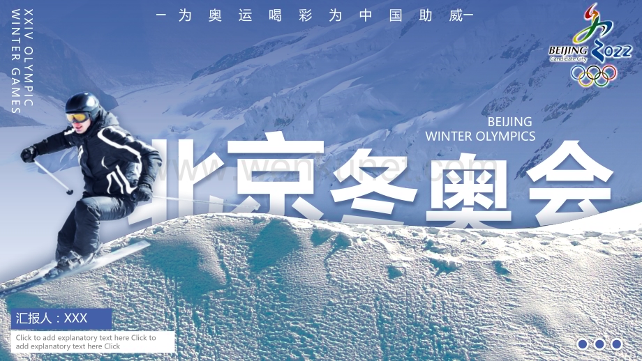 北京冬奥会ppt模板图片