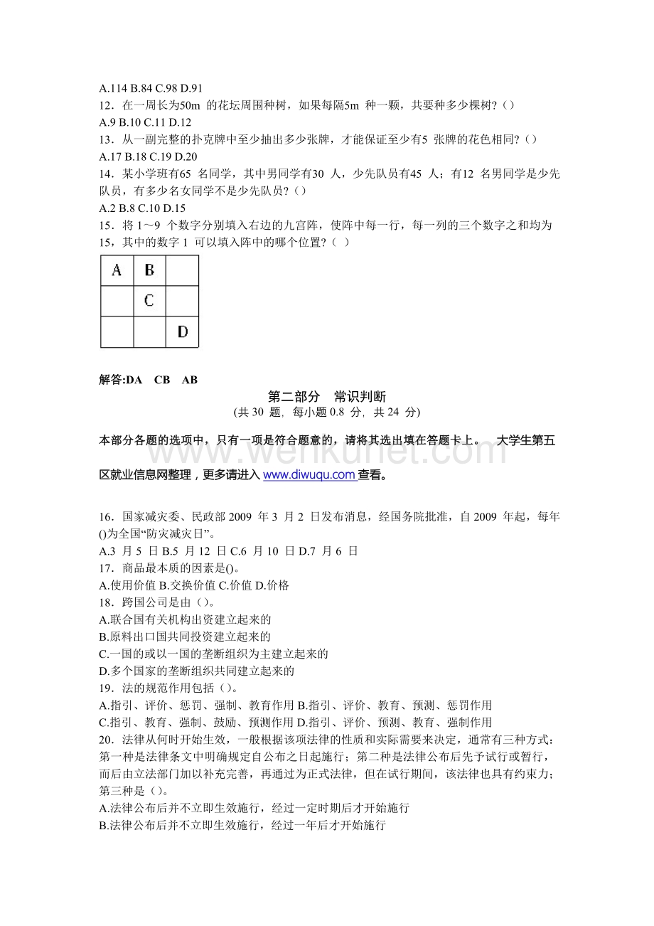 2009年广西公务员考试行测真题及解析.doc_第2页