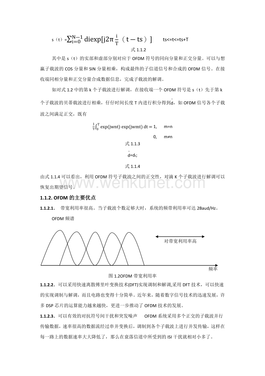 4G通信网中的关键技术研究 (1).docx_第3页
