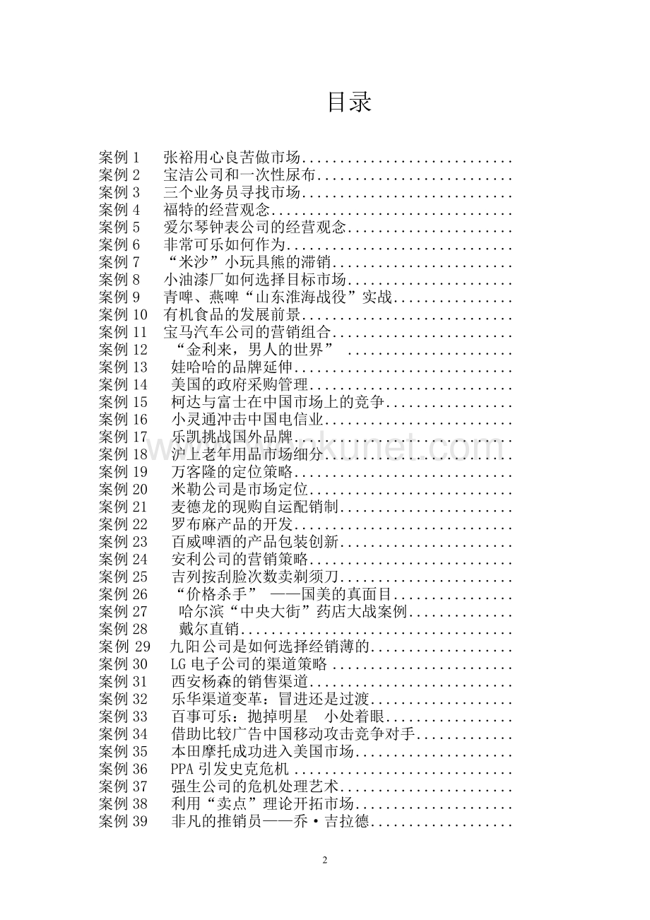 aag_市场营销学案例精选(doc 207).doc_第2页