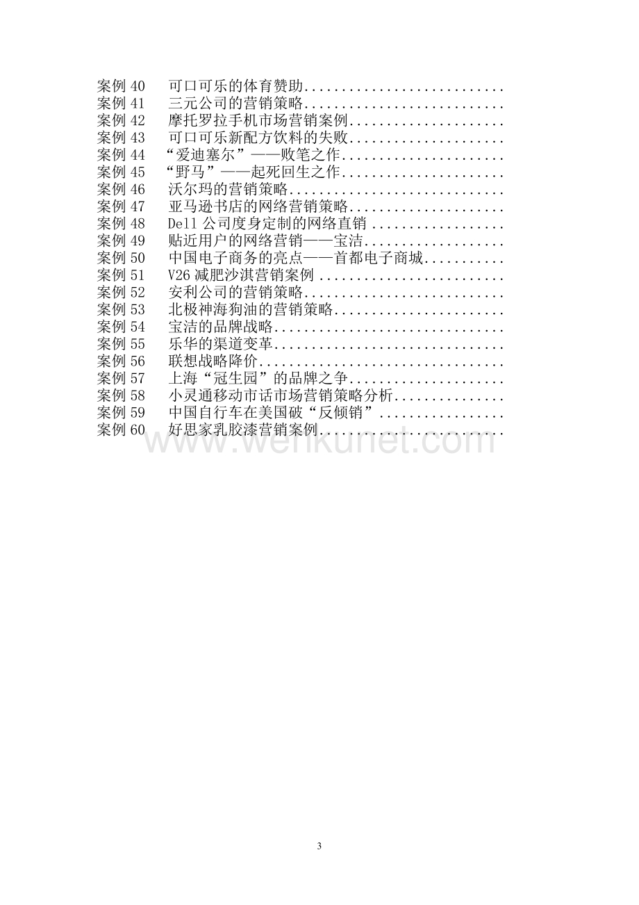 aag_市场营销学案例精选(doc 207).doc_第3页