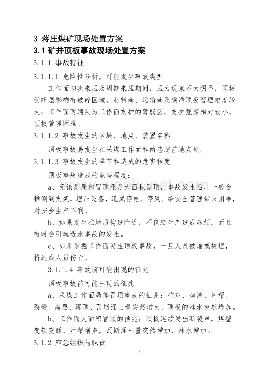 2013年蒋庄煤矿现场处置方案 Microsoft Word 文档2.doc_第1页