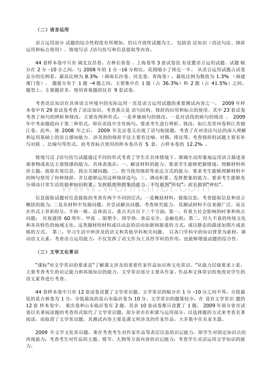 初中语文试题的命制及考试分析.doc_第2页
