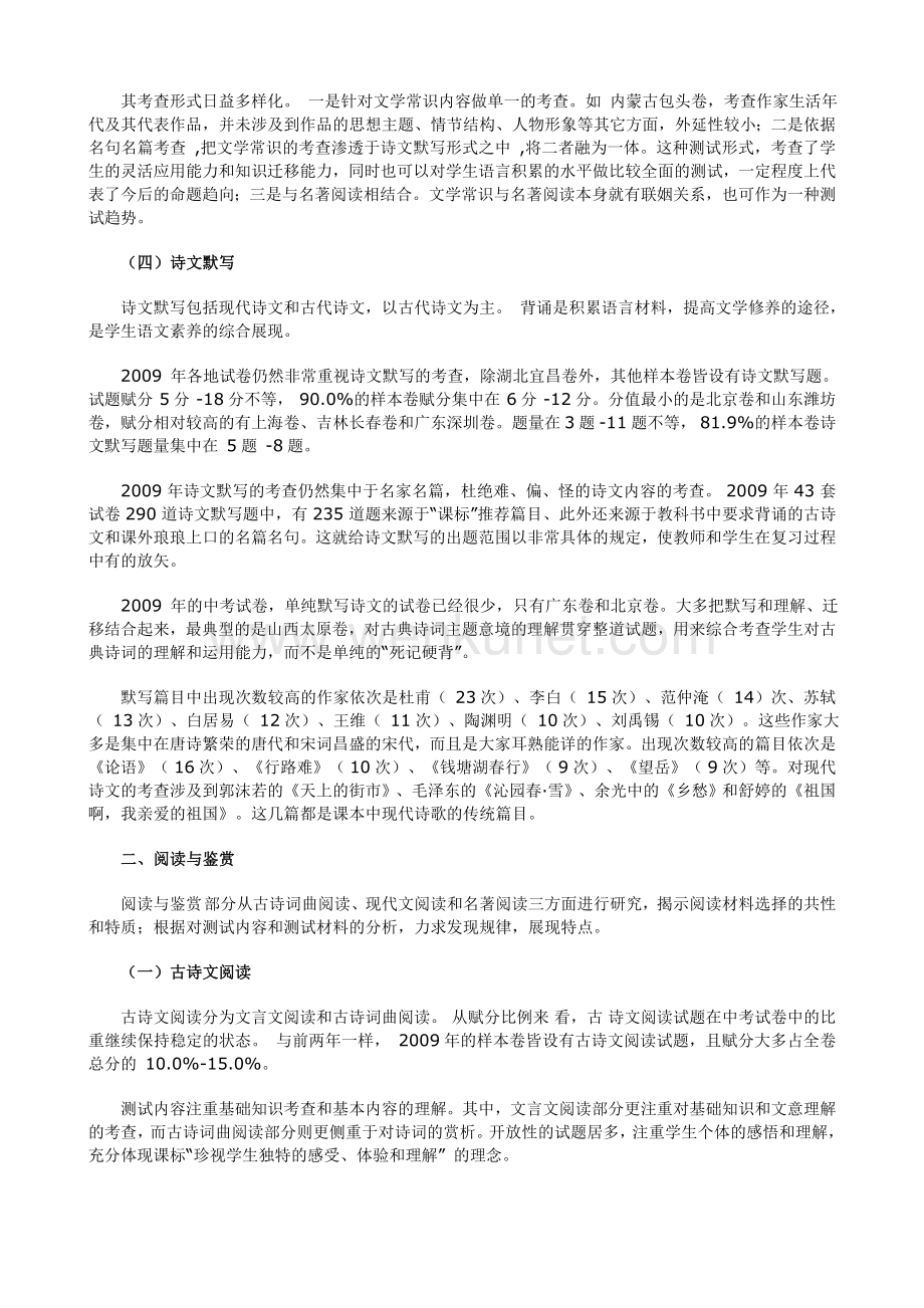 初中语文试题的命制及考试分析.doc_第3页