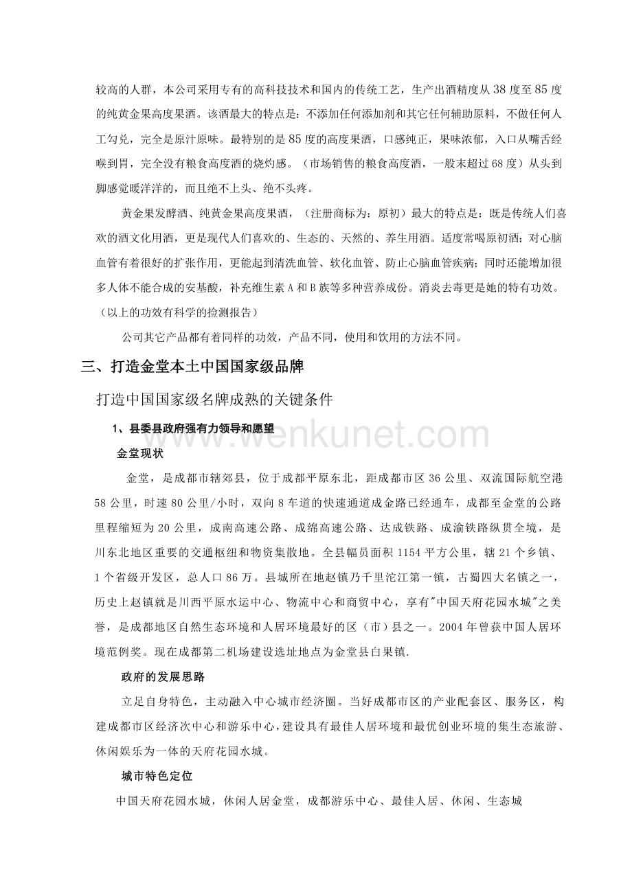 关于金堂县五凤镇黄金果产业园区的发展情况汇报--正式.doc_第2页