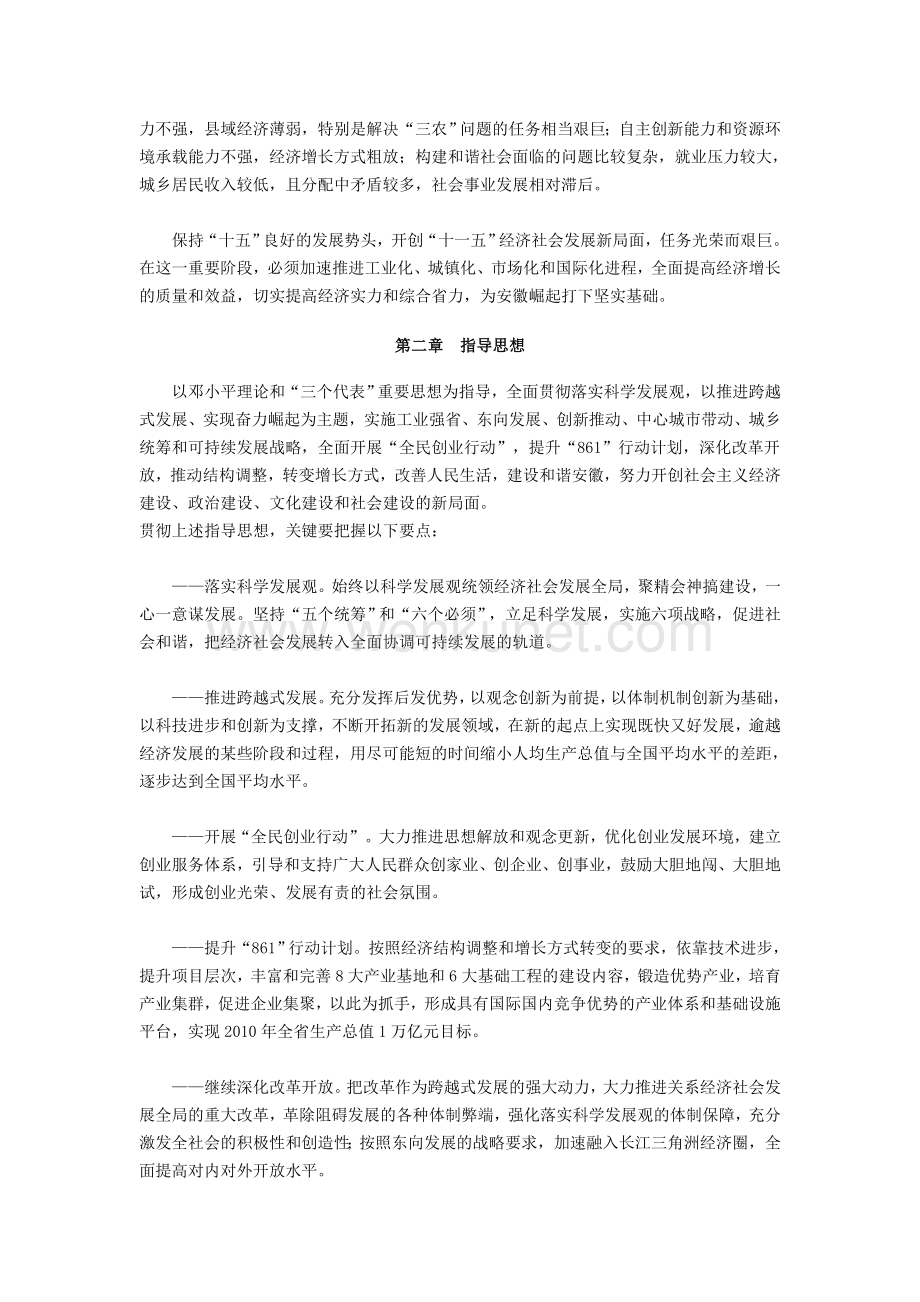 安徽省国民经济和社会发展第十一个五年规划纲要.doc_第3页