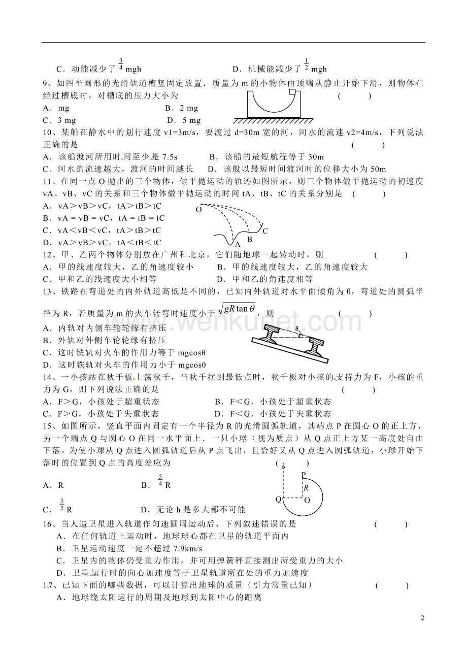 浙江省诸暨市牌头中学高三物理期末复习（八）.doc_第2页