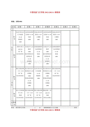 2012-2013-1学期课全校表.doc