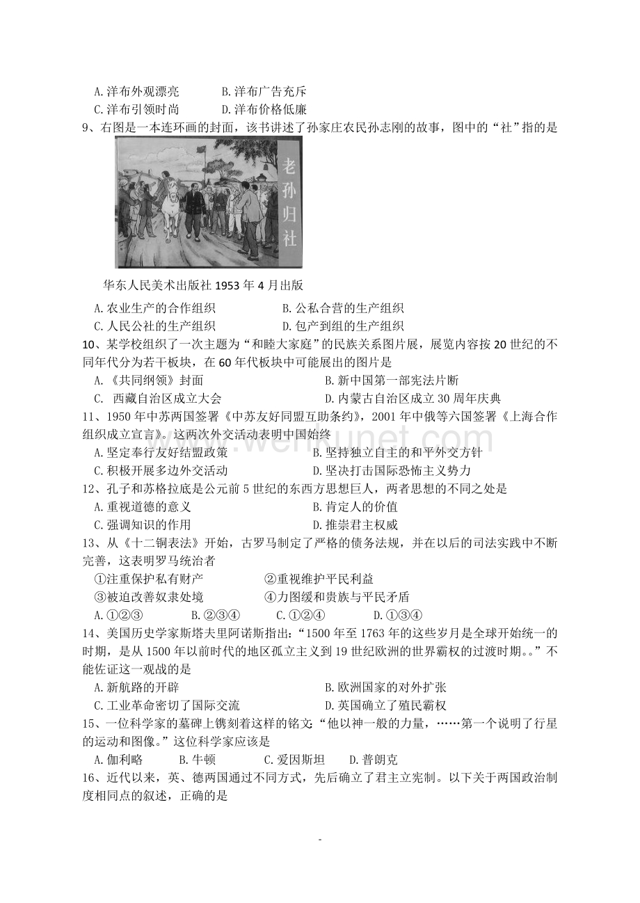 2008年高考历史试题及参考答案(江苏卷)67072.doc_第2页