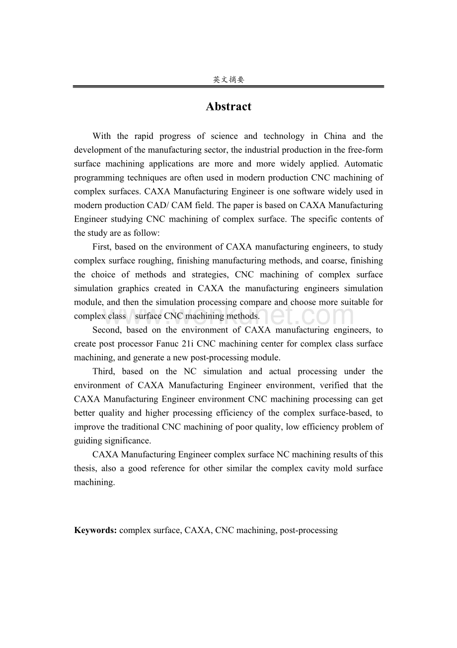CAXA制造工程师在数控加工中心的应用研究.docx_第2页