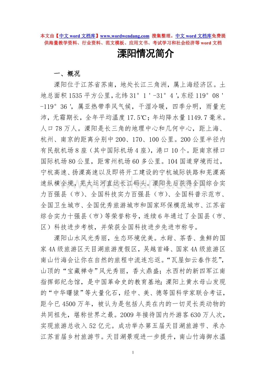 2010年溧阳市企业技术难题与需求信息表.doc_第1页