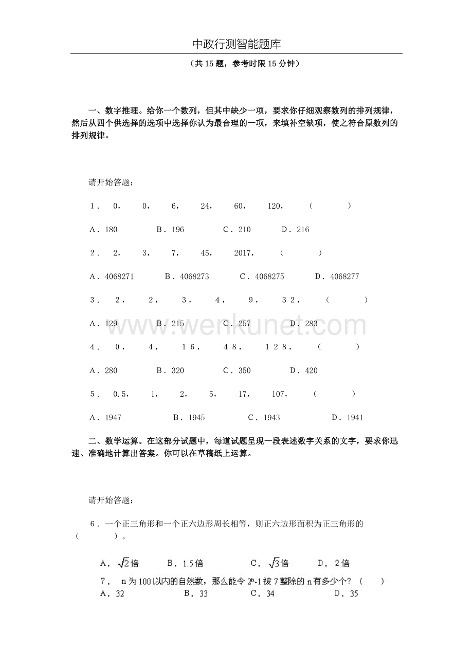 2010年天津公务员考试行测真题.doc_第2页