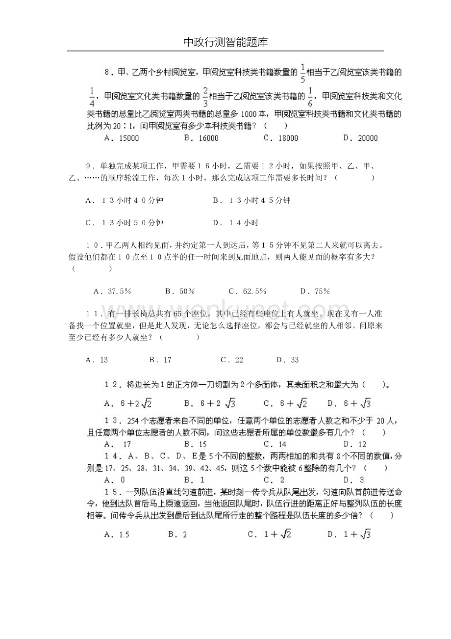 2010年天津公务员考试行测真题.doc_第3页