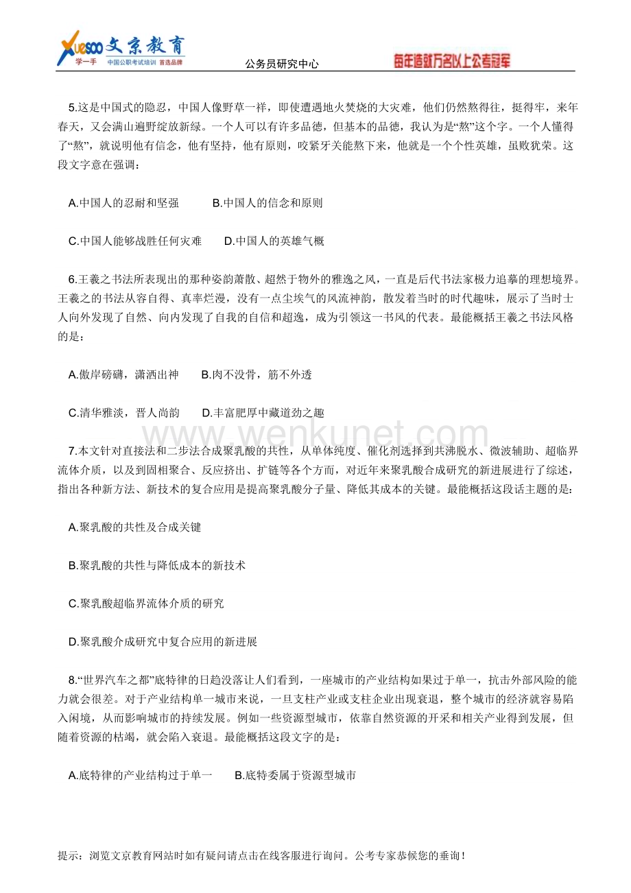 河北省公务员省考历年行测真题解析.doc_第3页