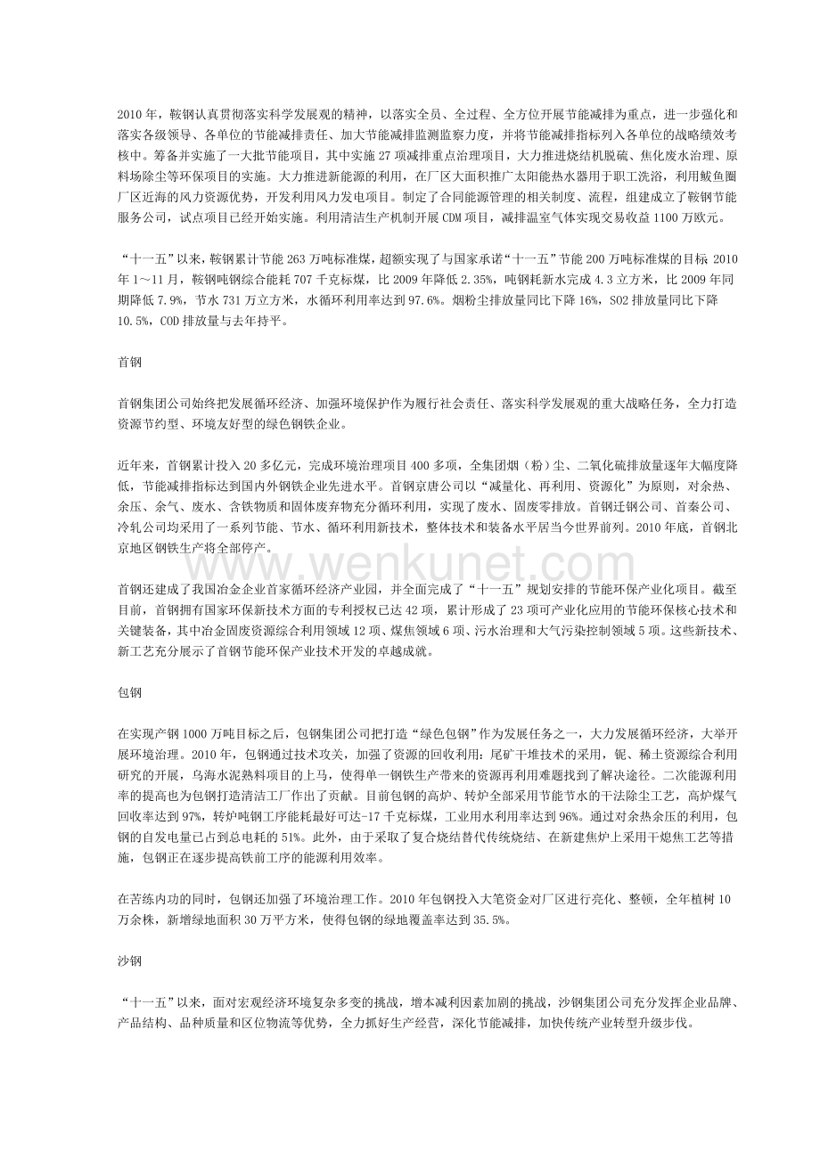 “十一五”中国重点钢铁企业节能减排实施情况.doc_第2页