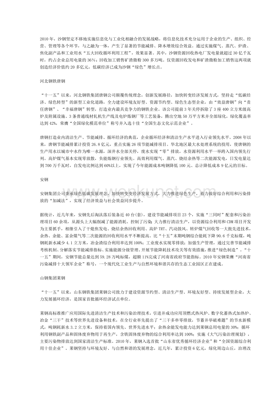“十一五”中国重点钢铁企业节能减排实施情况.doc_第3页