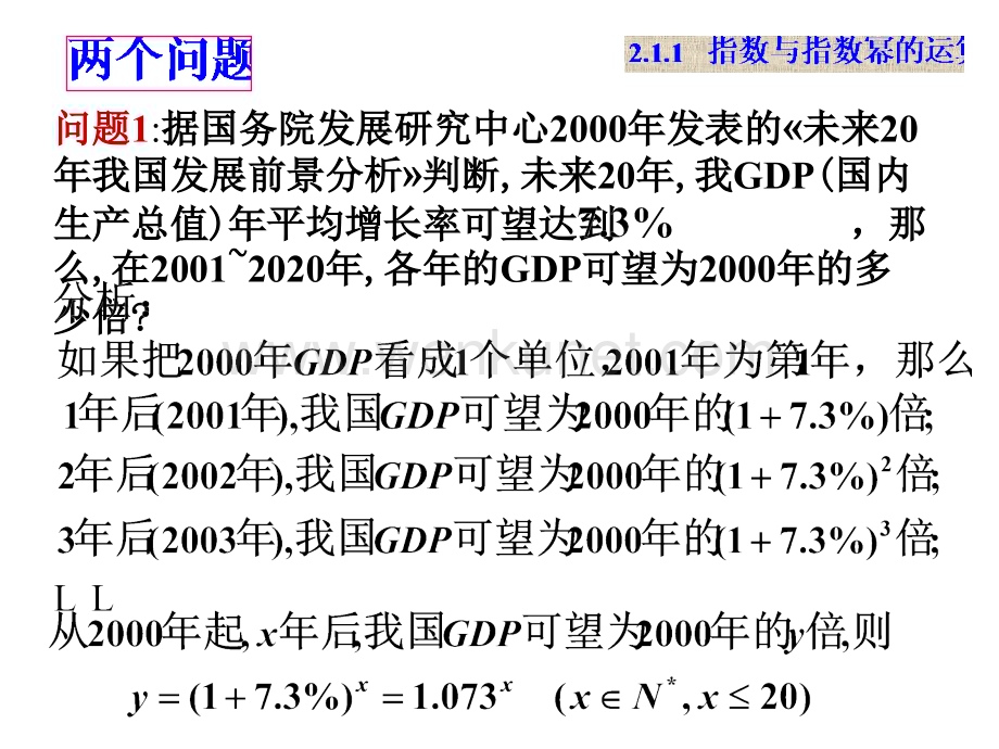 2.1.1指数与指数幂的运算1-3.ppt_第3页