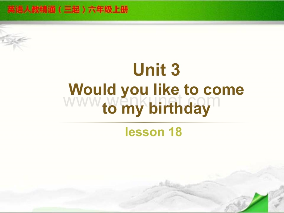 Unit 3 Would you like to come to my birthday party Lesson 18 课件2.ppt_第1页