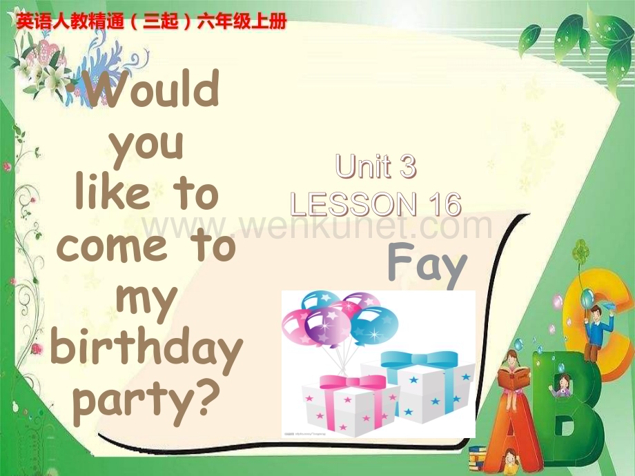 Unit 3 Would you like to come to my birthday party Lesson 16 课件1.ppt_第1页