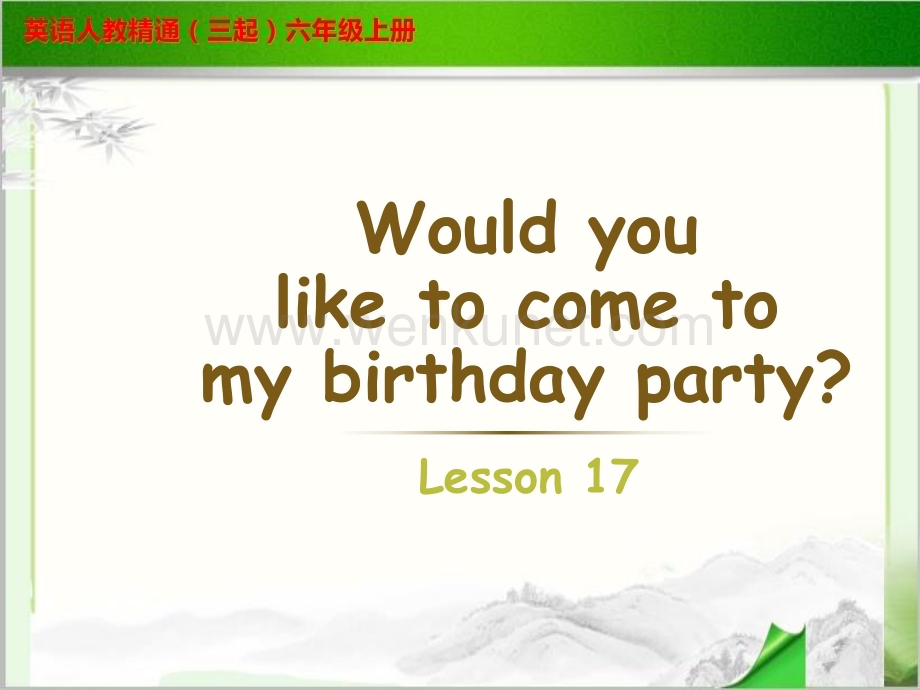 Unit 3 Would you like to come to my birthday party Lesson 17 课件1.ppt_第1页