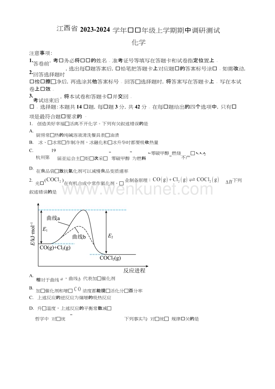 江西省部分学校2023-2024学年高二上学期11月期中化学试题 含答案.docx_第1页