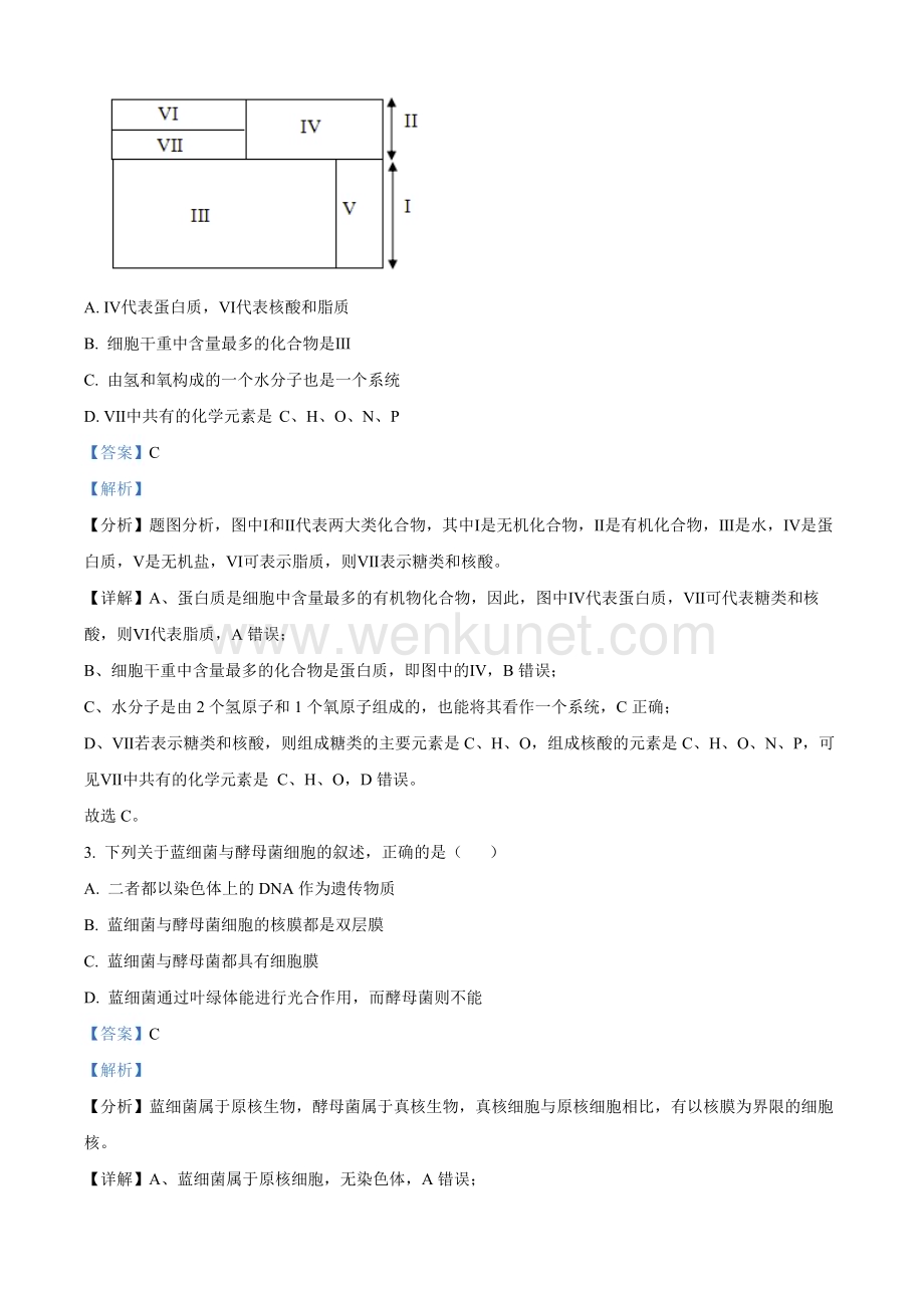 重庆市十八中2023-2024学年高一12月月考生物试题 Word版含解析.docx_第2页