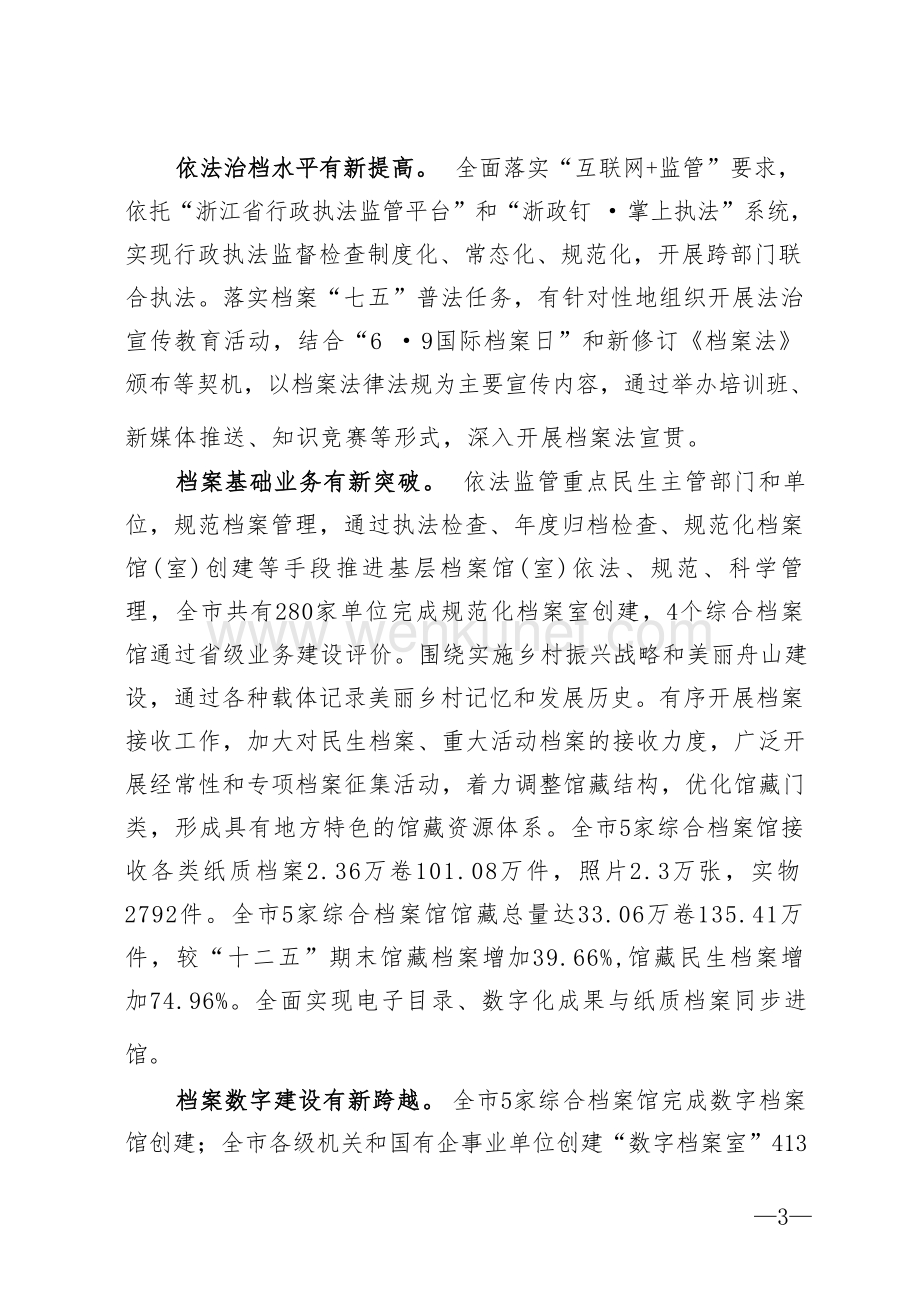 舟山市档案事业发展“十四五”规划.docx_第3页
