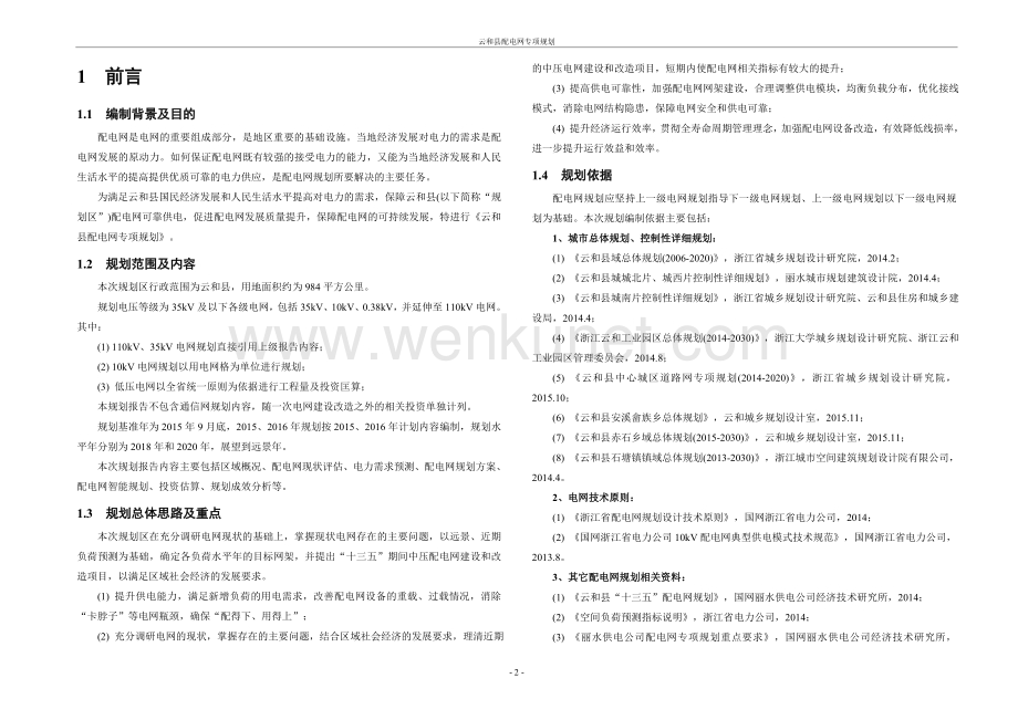 云和县“十三五”配电网专项规划.doc_第3页