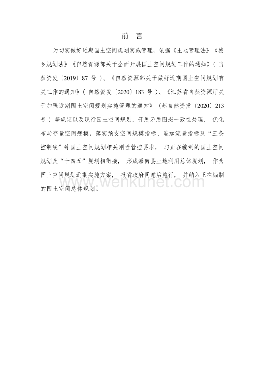 灌南县国土空间规划近期实施方案.docx_第3页
