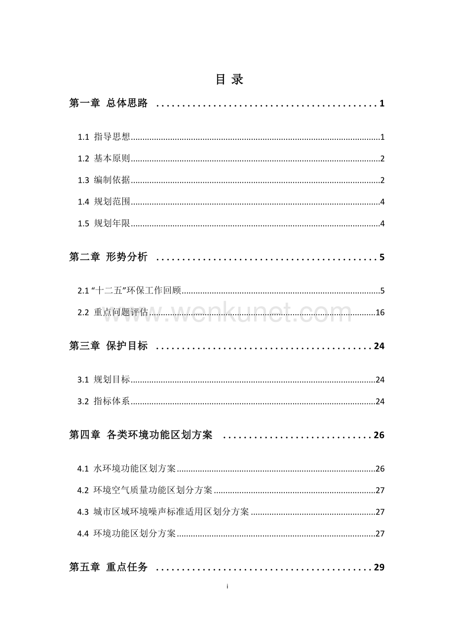 临海十三五环境保护规划.docx_第3页