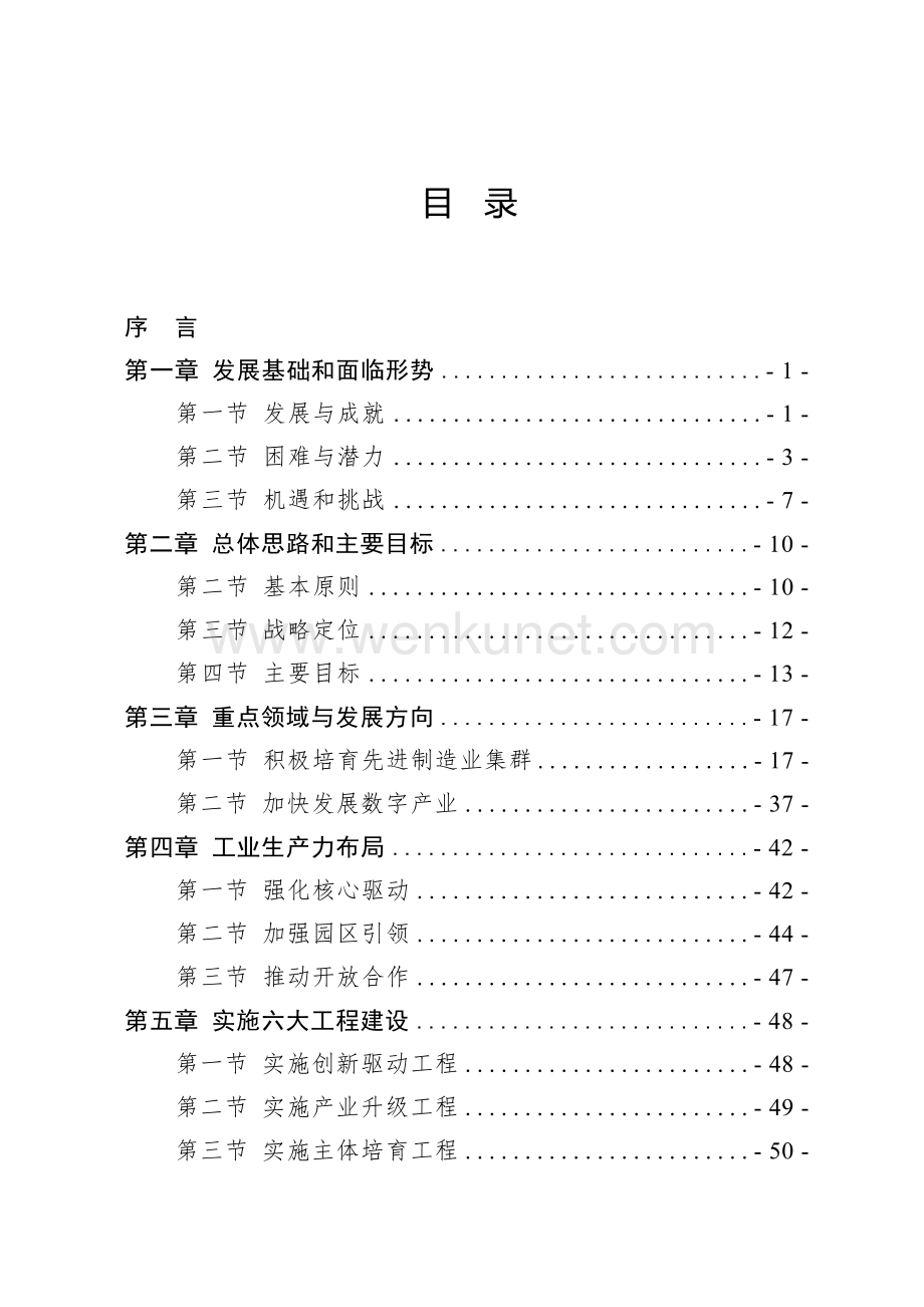 丰县“十四五”工业和信息化发展规划.docx_第2页