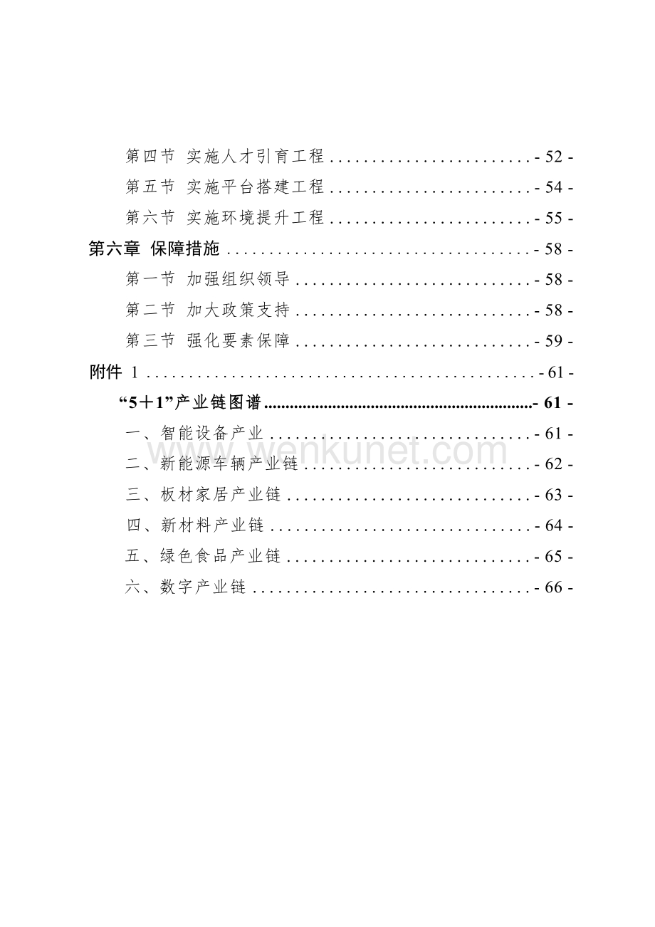 丰县“十四五”工业和信息化发展规划.docx_第3页