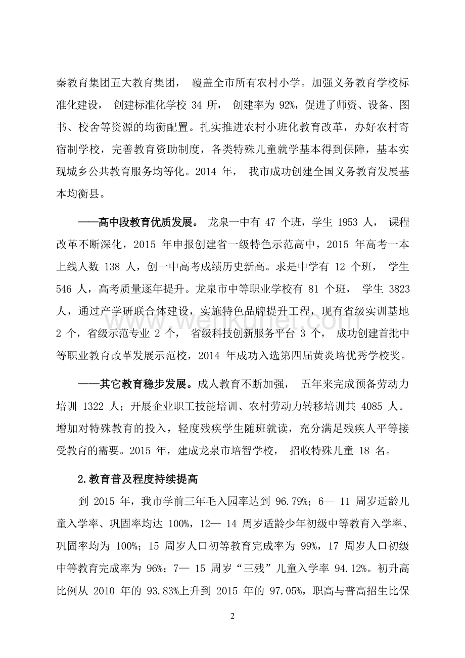 龙泉市教育事业发展 “十三五”规划.docx_第3页