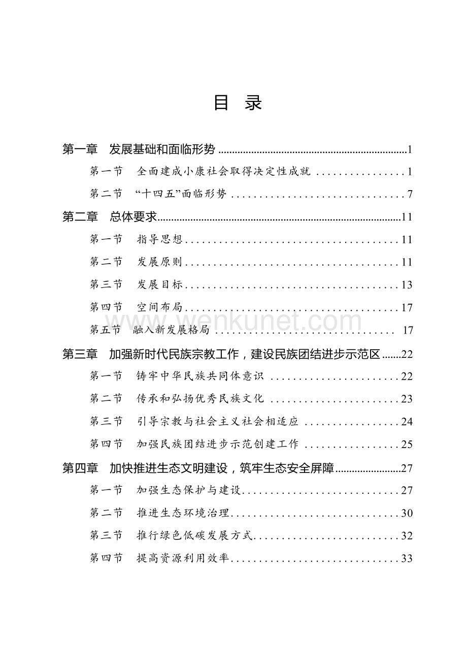 迪庆州国民经济和社会发展第十四个五年规划纲要.docx_第3页