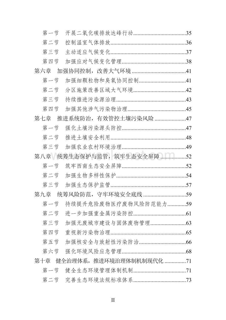 云南省“十四五”生态环境保护规划.doc_第3页