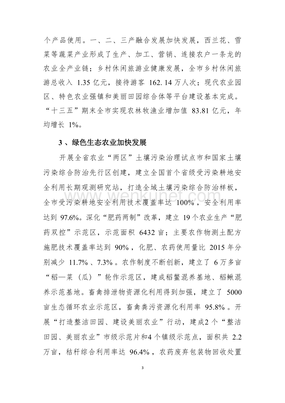 温岭市农业农村 “十四五”规划.docx_第3页