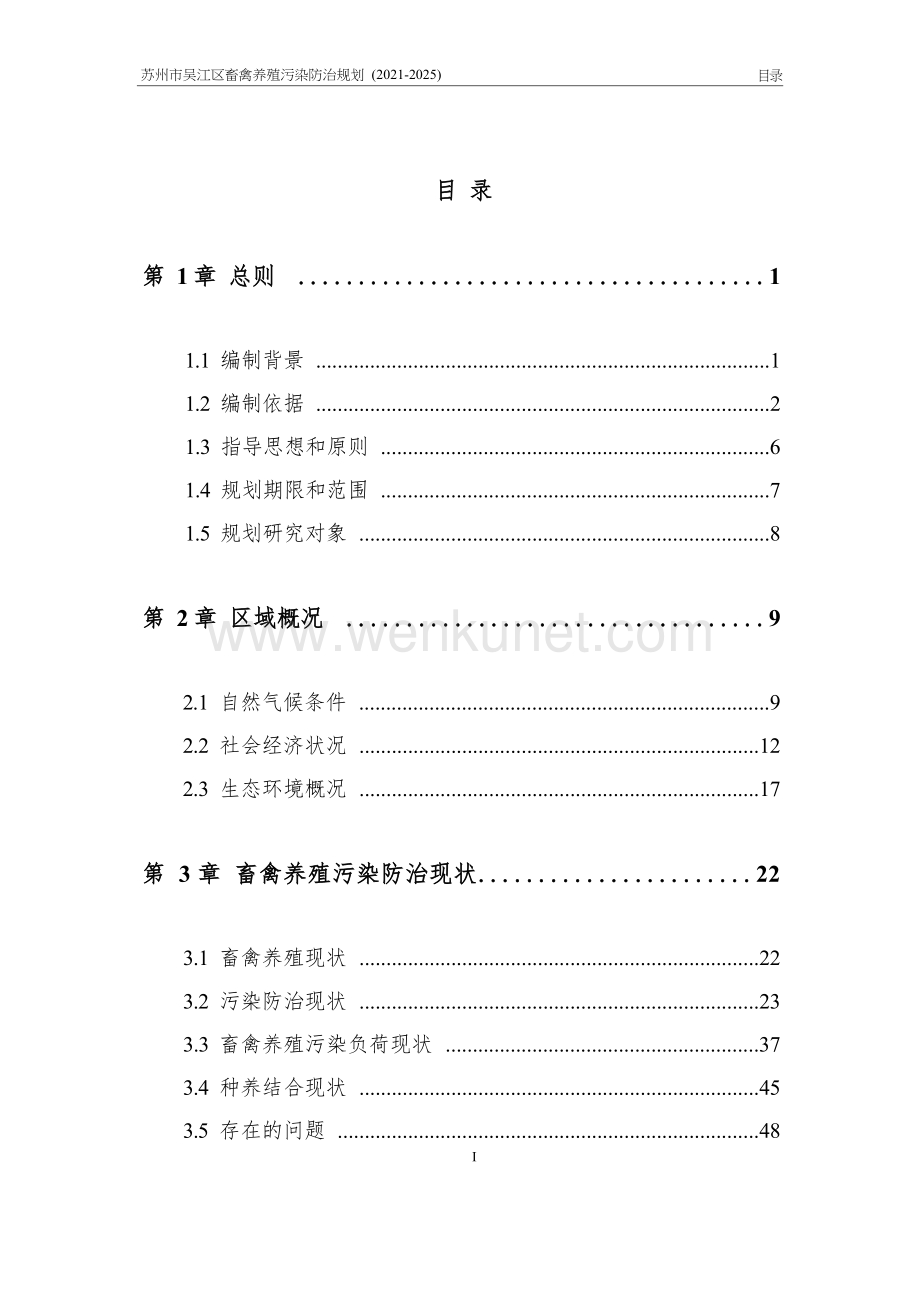苏州市吴江区畜禽养殖污染防治规划（2021-2025年）.docx_第2页