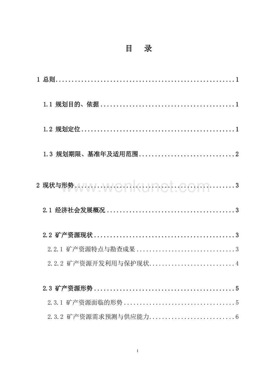 浙江省三门县矿产资源规划（2021-2025 年）.docx_第3页