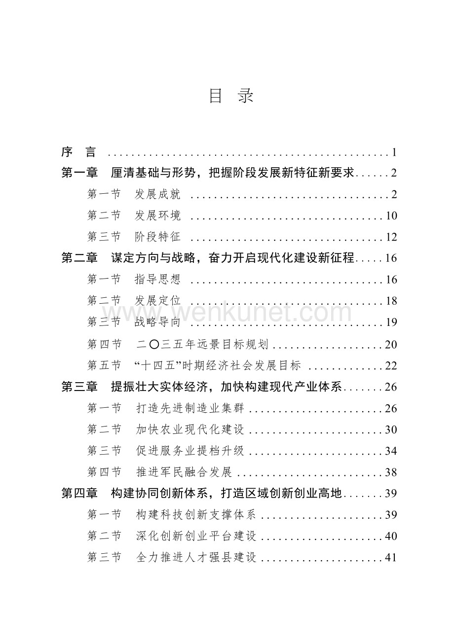 灌南县国民经济和社会发展第十四个五年规划和二〇三五年远景目标纲要.docx_第2页