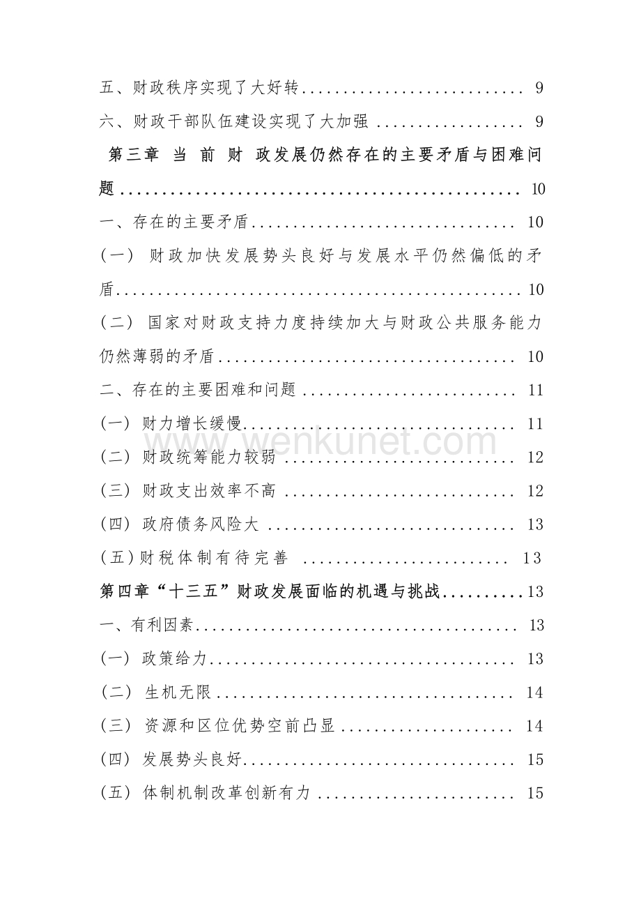 迪庆州十三五财政发展规划.docx_第2页