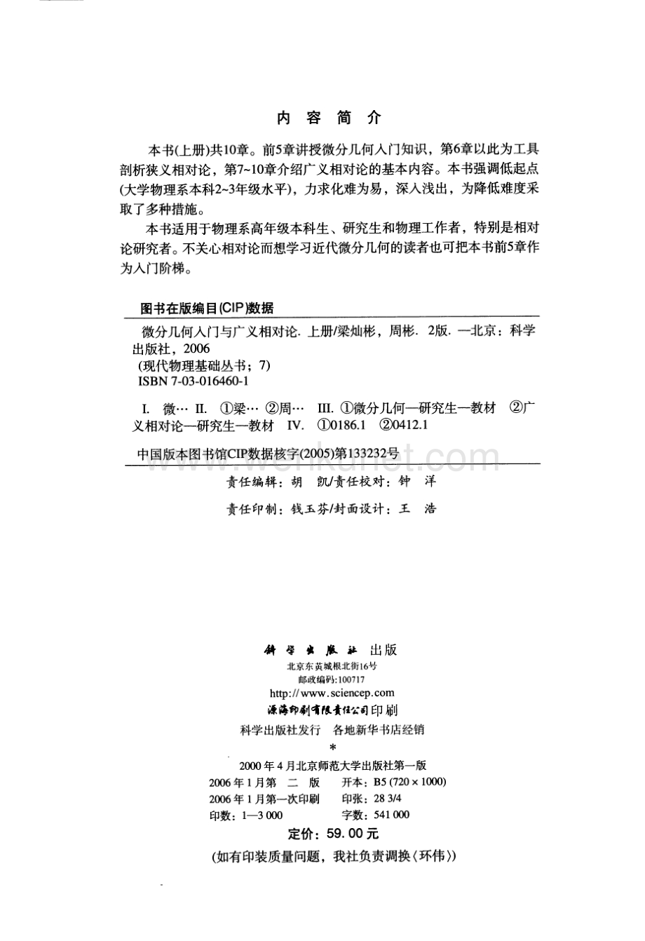 梁灿彬-微分几何入门与广义相对论-2ed（上中下）.pdf_第2页