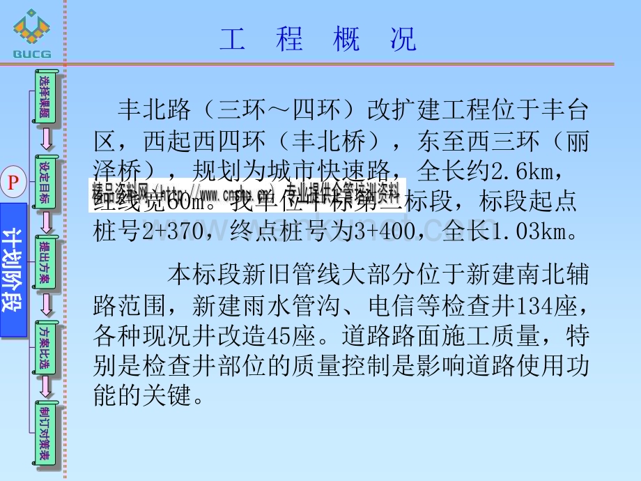 北京某公司QC小组介绍.pptx_第3页