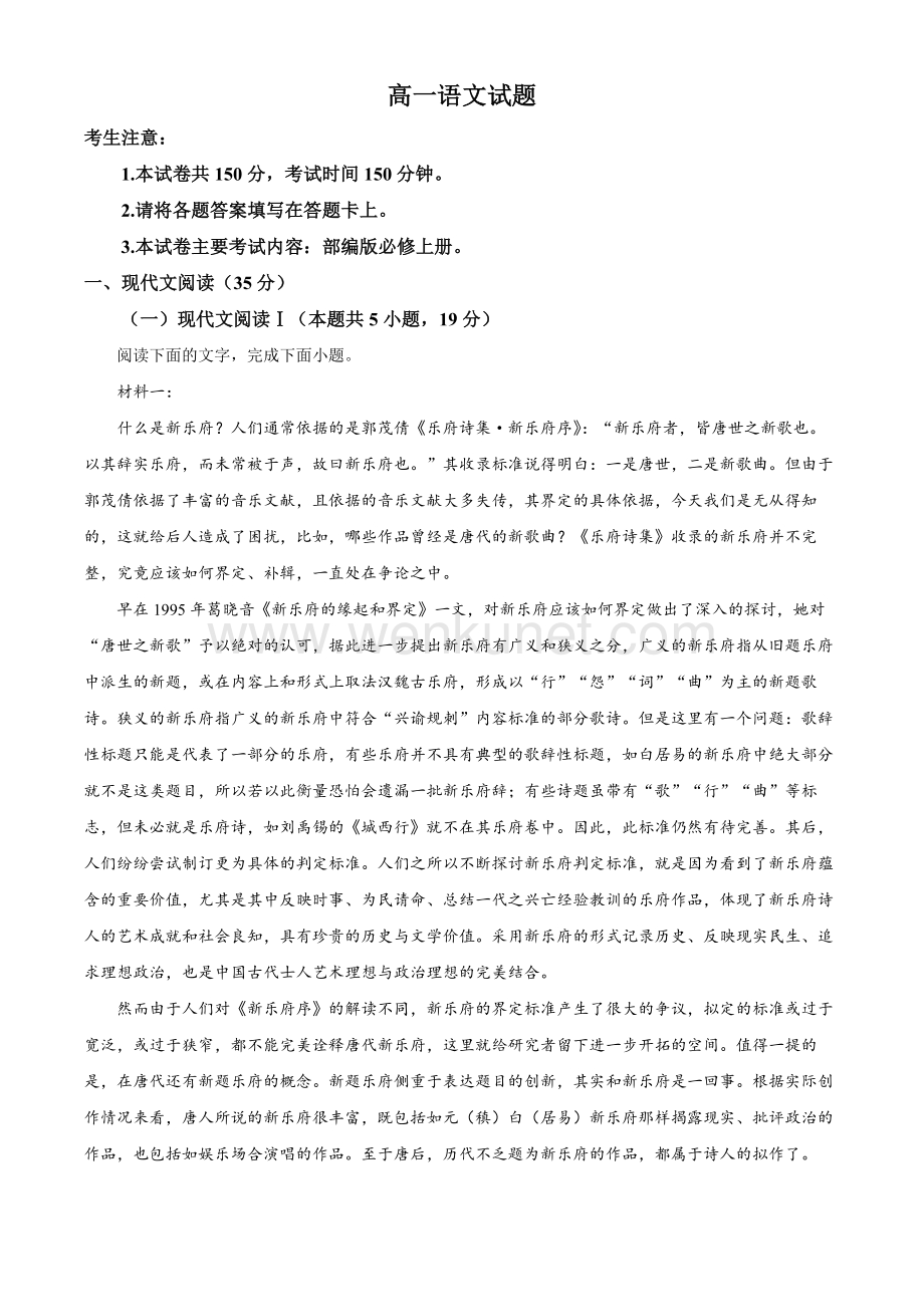 山西省忻州市2023-2024学年高一上学期1月期末考试 语文 Word版含解析.docx_第1页