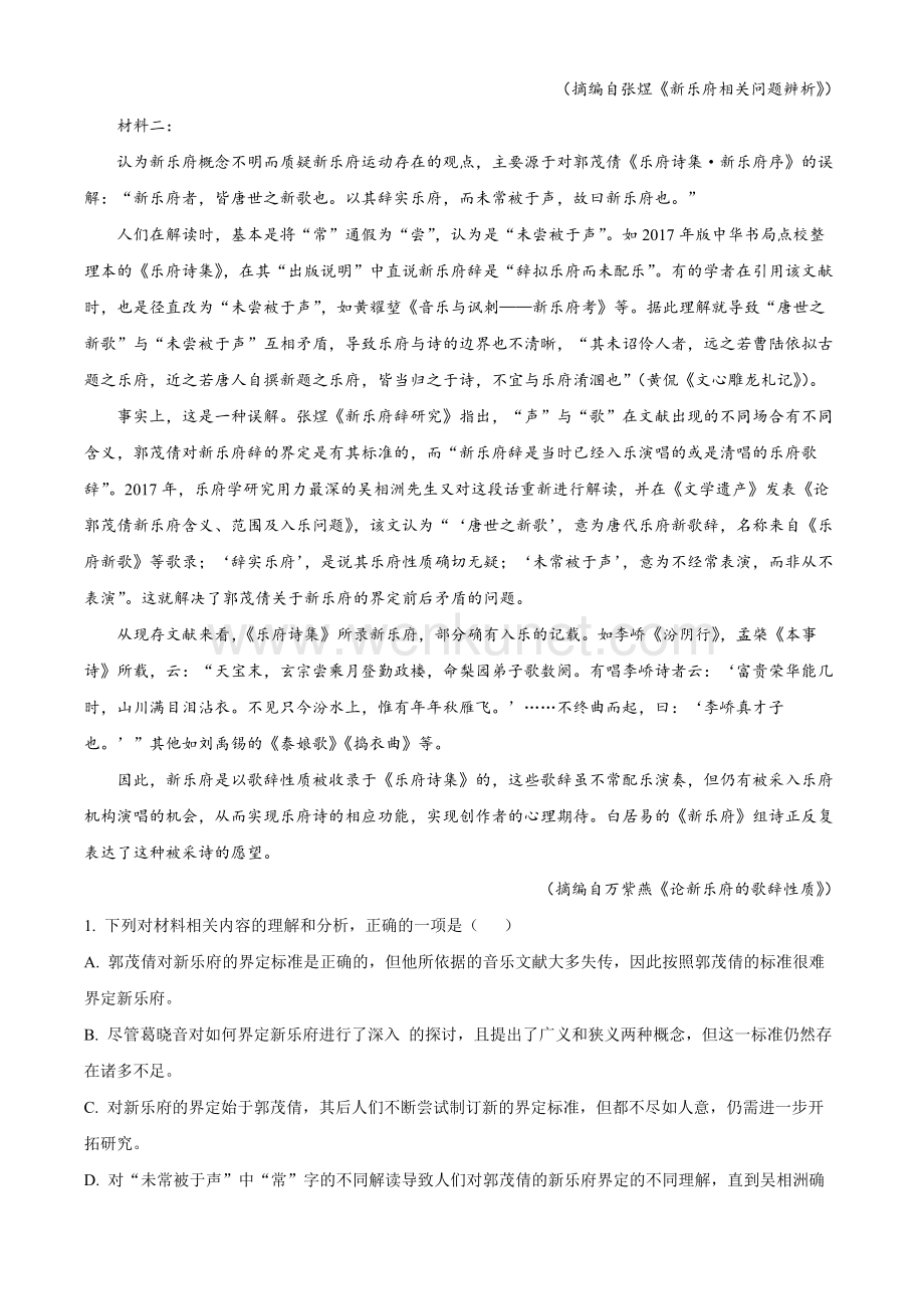 山西省忻州市2023-2024学年高一上学期1月期末考试 语文 Word版含解析.docx_第2页