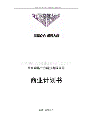 清华大学紫晶立方3D打印机.docx